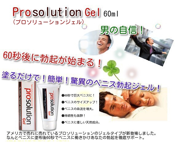 Plosolution Gel（プロソリューションジェル 60ml ）