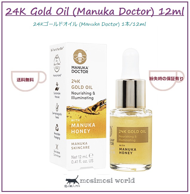 24Kゴールドオイル (Manuka Doctor) 12ml (24K Gold Oil)