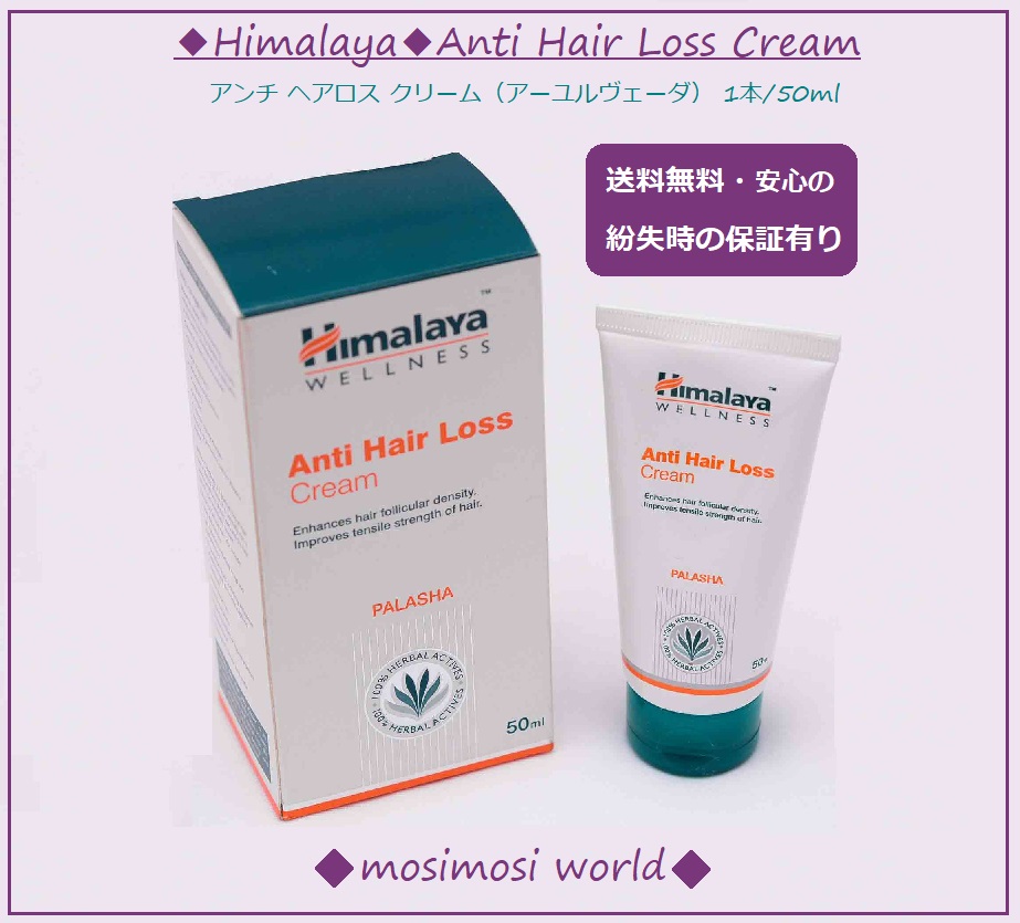 Anti Hair Loss Cream (アンチ ヘアロス クリーム（アーユルヴェーダ）1本/50ml