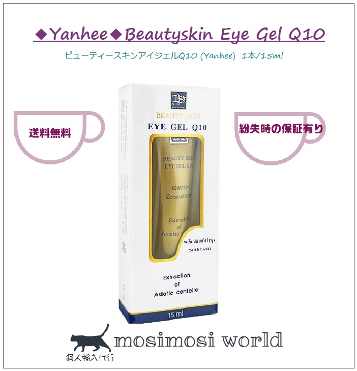 ビューティースキンアイジェルQ10 (Yanhee) Beauty skin  Eye  Gel Q10
